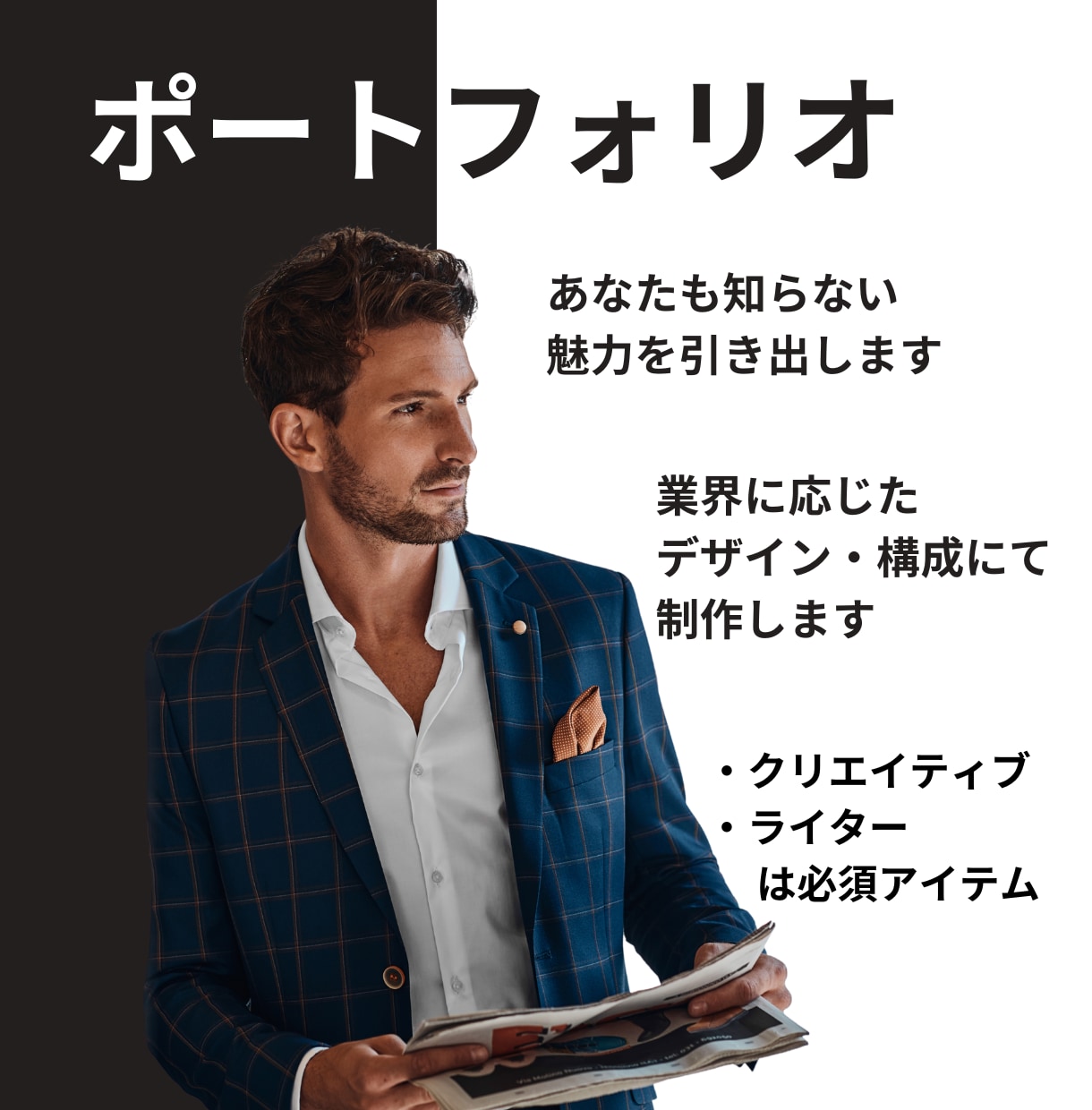 伝わるポートフォリオを作成します 自分専用！最強のセールスツール イメージ1