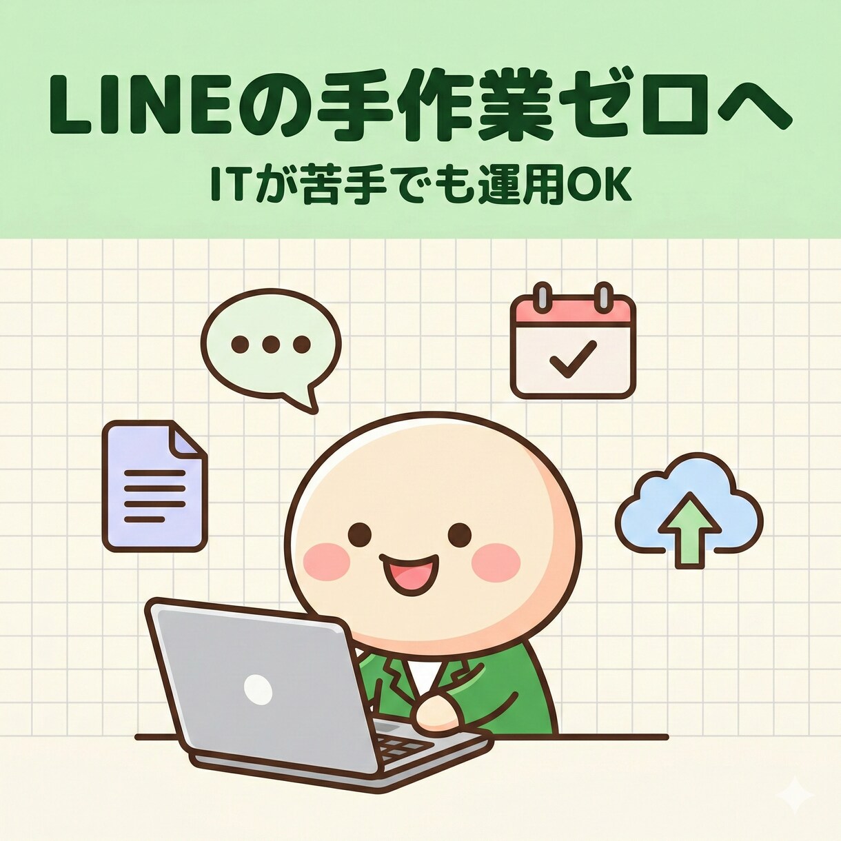 LINE BOT × GASで業務を自動化します LINE運用を自動化・効率化して人件費削減 イメージ1