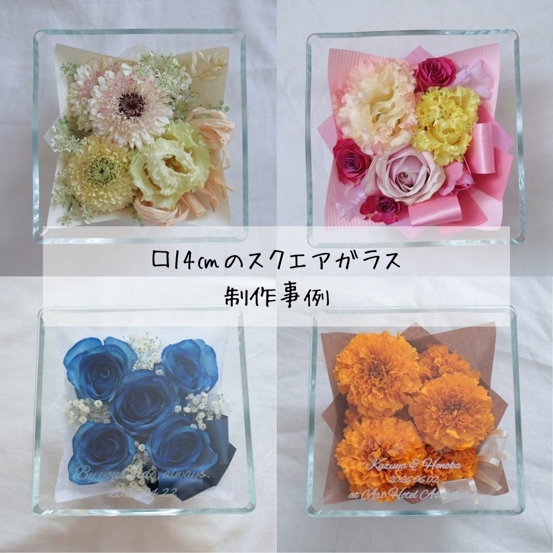 プロポーズ花束やブーケをドライ加工して保存します 選べる3サイズ｜刻印無料&選べるフォント｜アフターブーケ制作 イメージ2