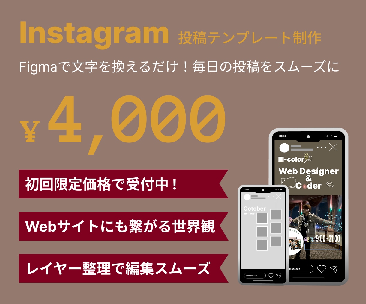 FigmaでSNS画像テンプレートを作ります Instagramの投稿・ストーリー作成を効率化します イメージ1