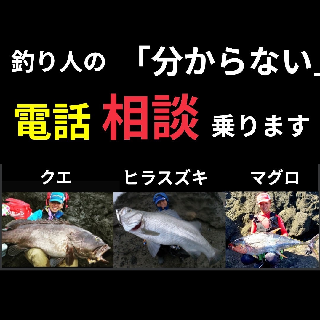 磯ヒラスズキ・青物・クエ「釣り方のコツ」教えます ～約1000名に教えた現役「磯プロガイド」が全力で答えます～ イメージ1