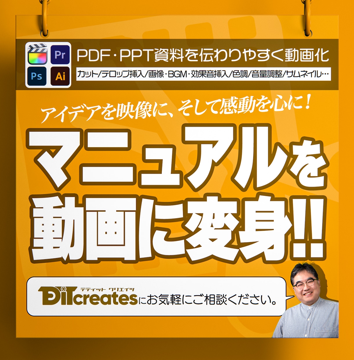 各種マニュアル動画の制作を承ります PDFやPPT資料を、伝わる“動画”に変身させます！ イメージ1