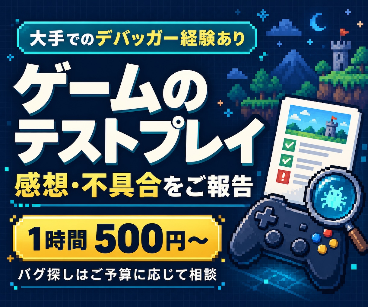 デバッガー経験者がゲームのテストプレイをします 大手でのデバッガー経験有！感想から不具合の報告まで対応します イメージ1