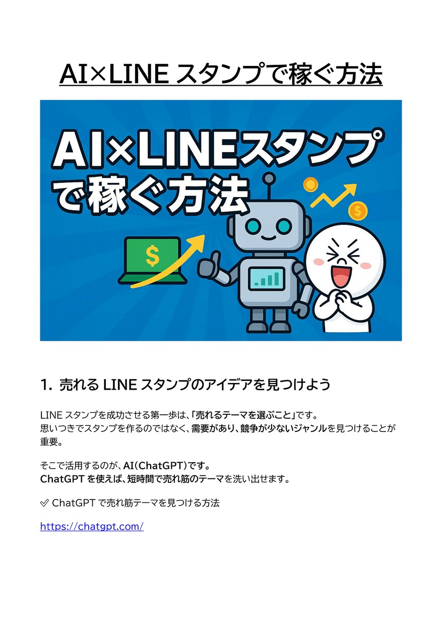初心者OK！AIを使った副業11種セット提供します 在宅OK！元手ゼロ！顔出し不要！500ページ超のマニュアル付 イメージ6