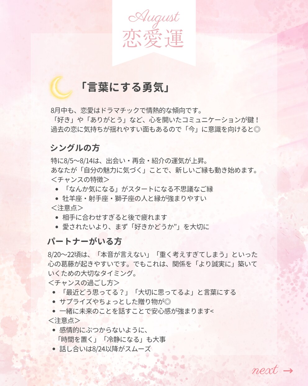 2025年８月の運勢みます 2025年8月、星が導くあなたのチャンスと変容の時 イメージ3
