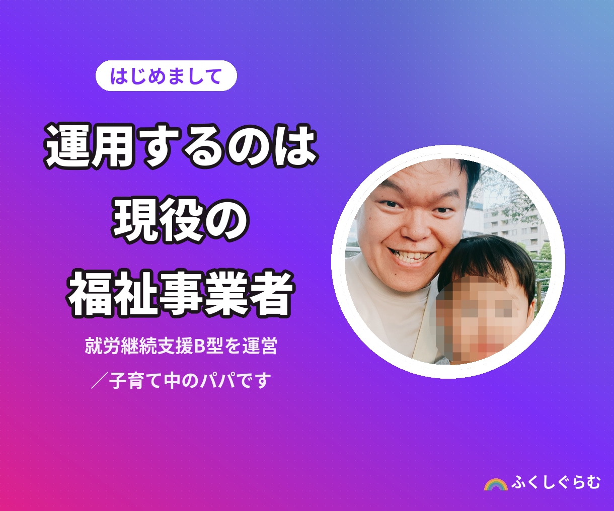 放デイ・児発専用 見学に繋がるSNS投稿を作ります 現役福祉事業者が運用｜放デイ・児発のインスタ集客を代行します イメージ3