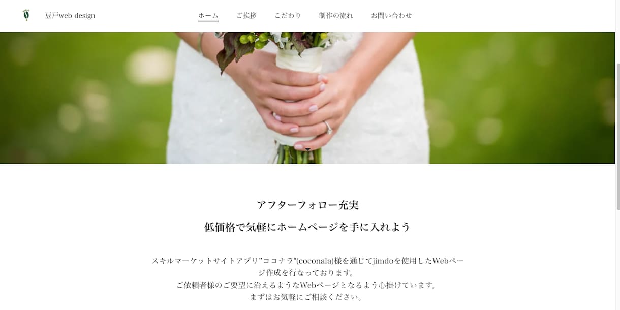 格安でjimdoでホームページ作ります パソコンは苦手だけど簡単にHPを持ちたい方へ イメージ3