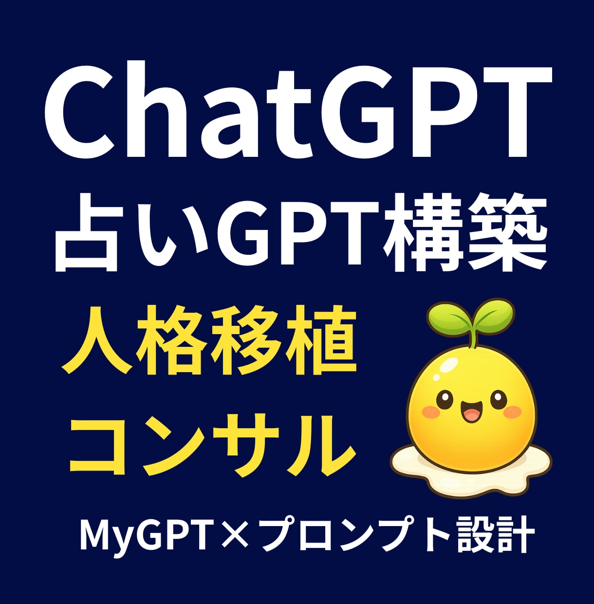 占い師向け⭐︎AI鑑定キャラ構築します タロット/西洋占星術/チャネリング対応のMy GPT作成 イメージ1