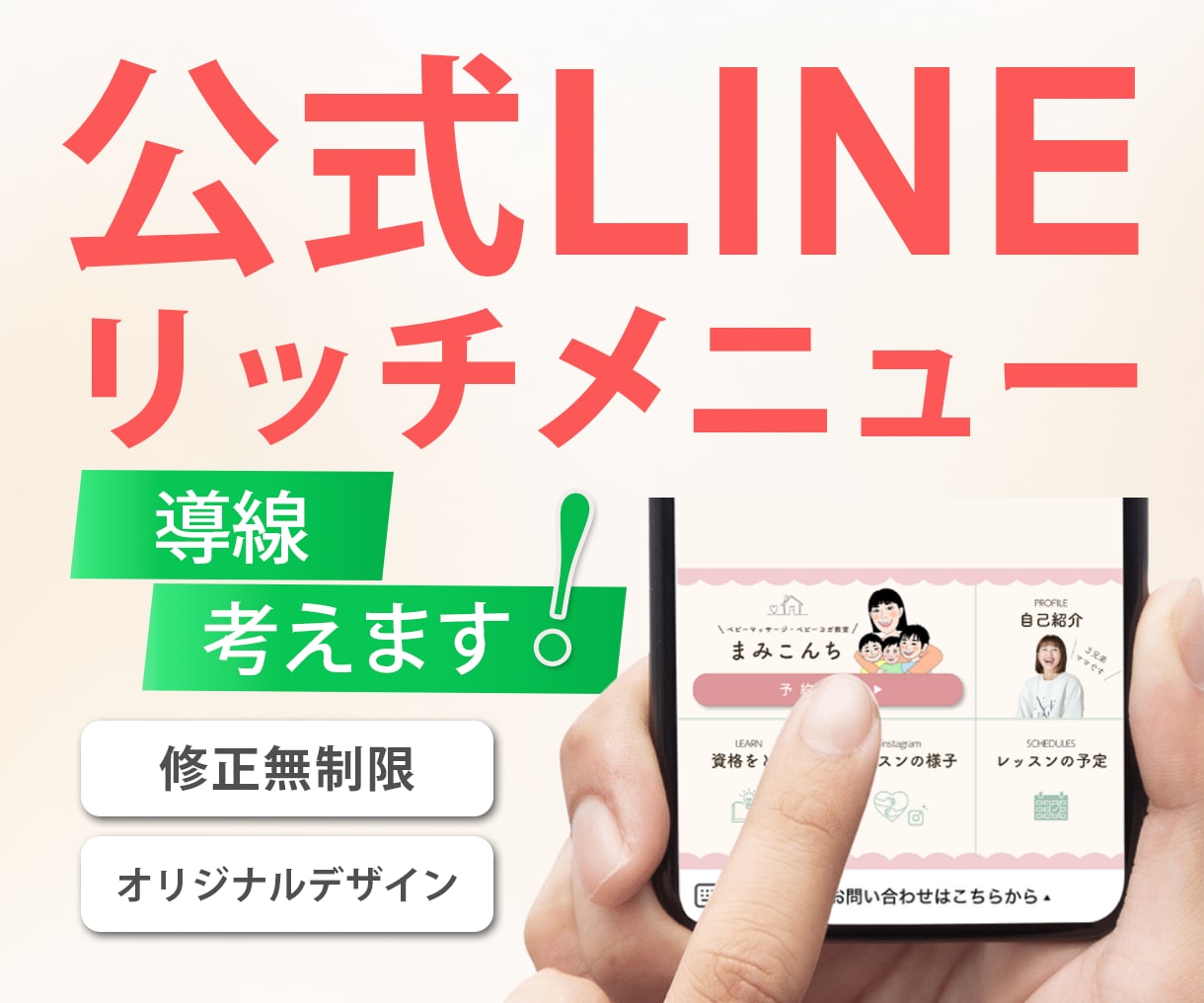 公式LINEのリッチメニューつくります 見やすい、分かりやすい導線のお手伝いします！ イメージ1