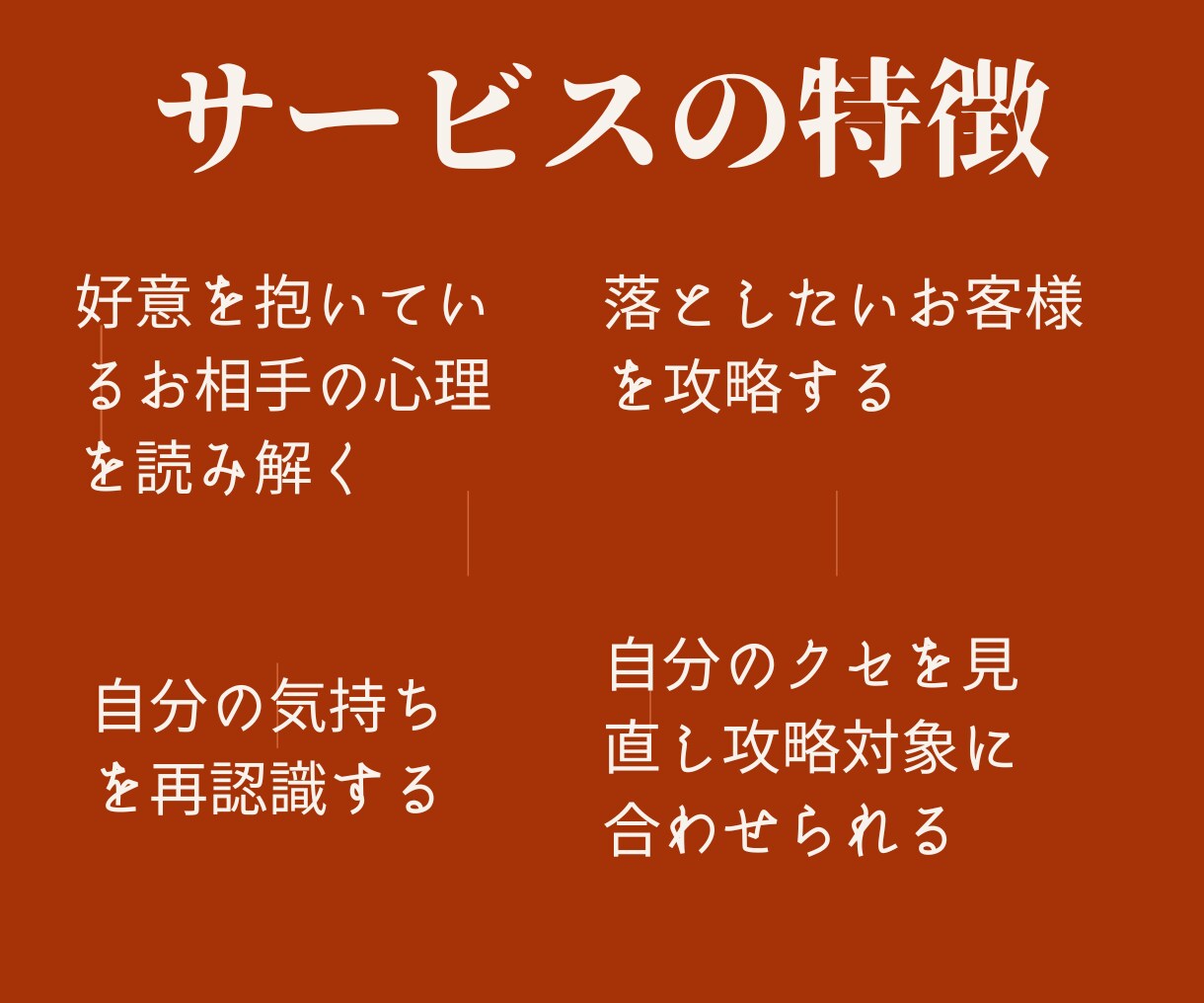 女性限定・愛され沼らせ親密な深い関係に発展させます 気になる男性を惹きつけるワザ、好きになってもいい相手の見極め イメージ5