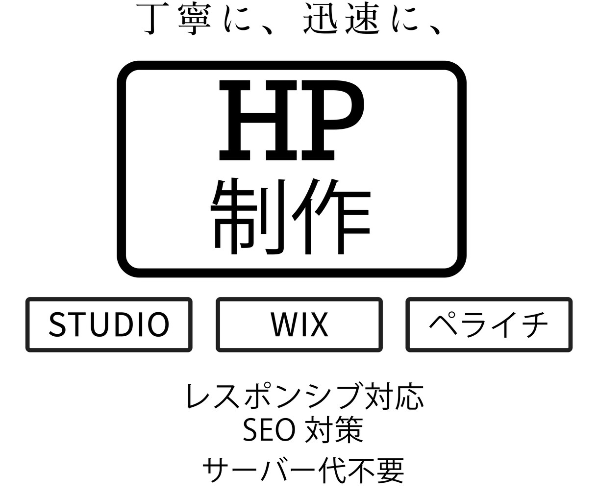 本格的なホームページ制作致します 作りたいホームページを丁寧に、迅速にお作りいたします！ イメージ1