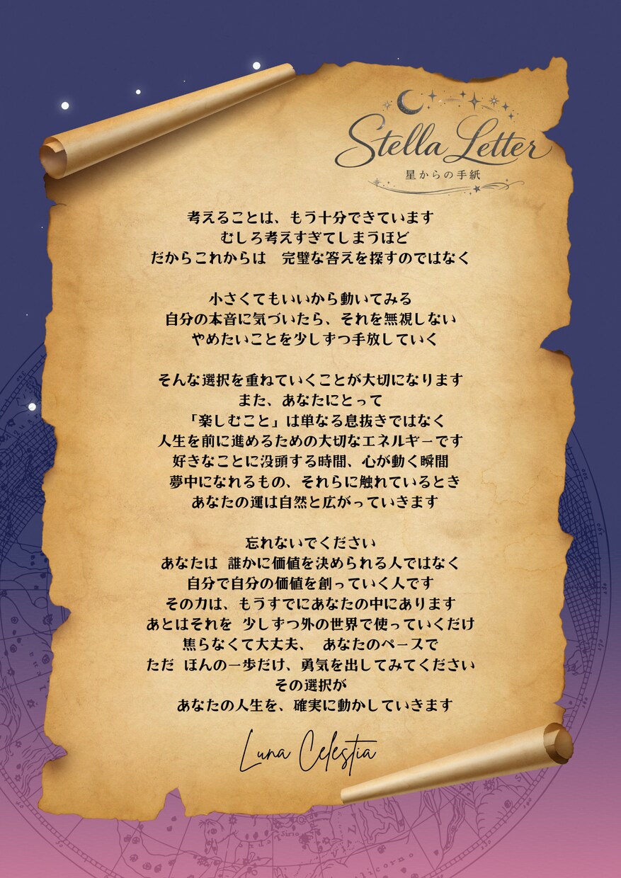星を読み、あなただけの手紙をお届けします 言葉にできない想いを星がそっと伝えます イメージ3
