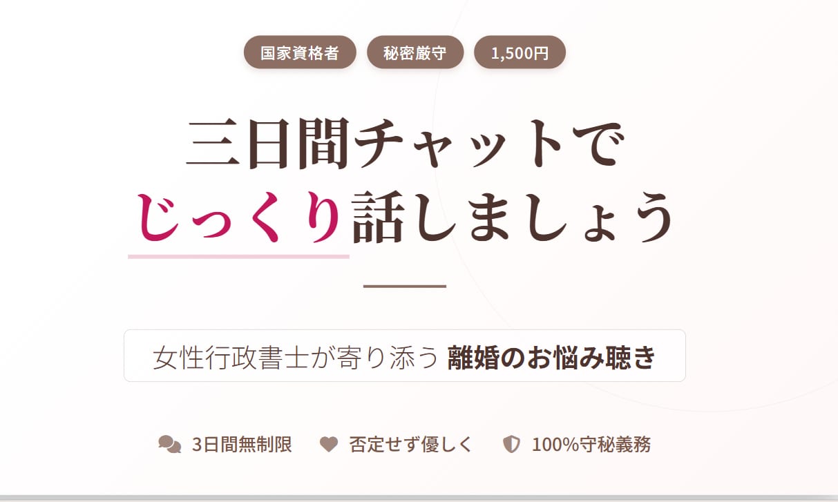 離婚を迷う方の気持ちと条件を一緒に整理します まだ決めていなくても大丈夫。誰にも言えない不安を話せます イメージ1