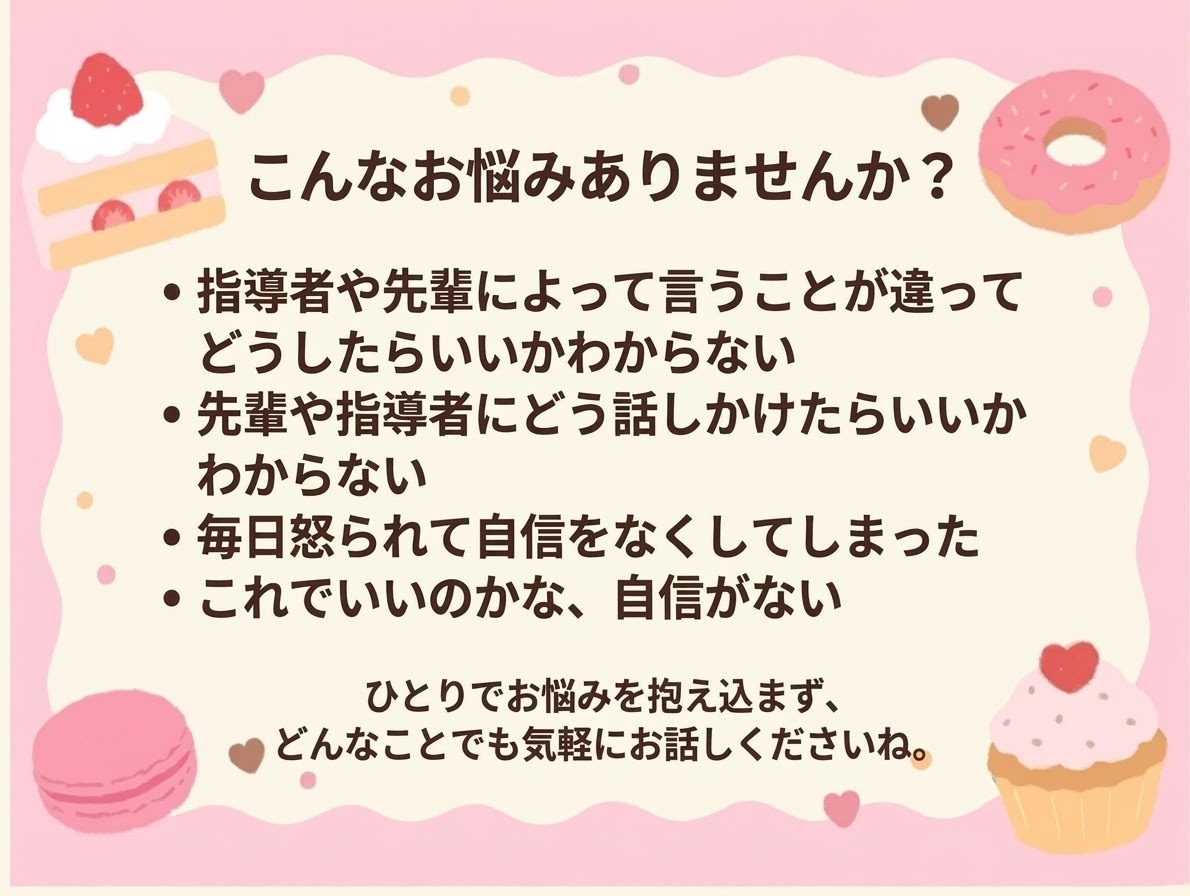 看護学生・新人看護師のお悩みをチャットで聴きます 17年現役ナースが実習や人間関係・キャリアの相談に乗ります イメージ2