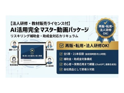 再販・研修利用可なAI学習用動画販売します AI研修、作らずに“売るだけ”最短で収益化できる完成教材 イメージ2