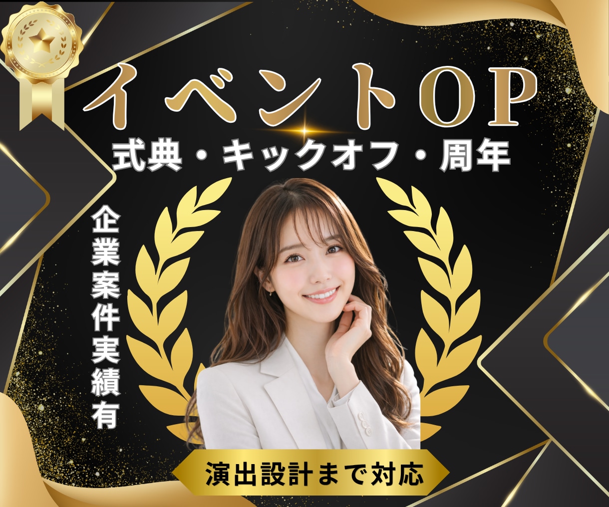 会場の”空気を変える”企業イベントOP制作します キックオフ・周年・社内イベントの“第一印象”を変えるOP映像 イメージ1