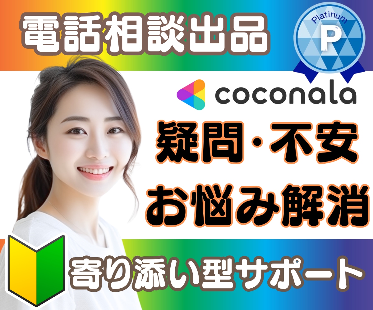 占い出品始めたい方も❤️電話相談の不安を解消します 売れるコツ・ポイントを伝授⭐実績1600件⭐ロープレ練習OK イメージ1