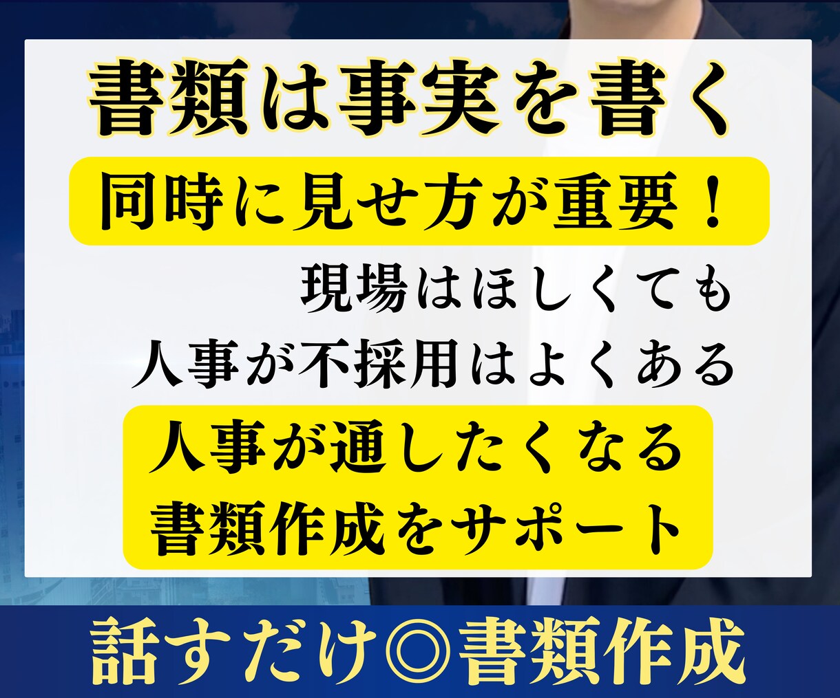 最終面接経験者が履歴書と職務経歴書を作成します 元人材業界×事業統括経験から刺さる書類を作成します！ イメージ2
