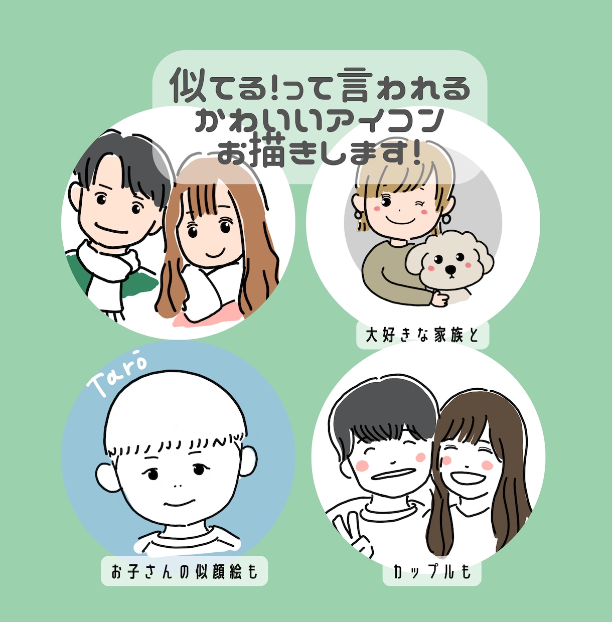 即対応！SNSアイコンに！手描きイラスト描きます かわいくてゆるい！デフォルメだけど似てるシンプル似顔絵！ イメージ1