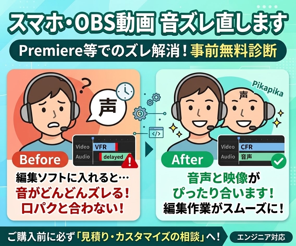 スマホやOBS動画の厄介な音ズレを直します Premiere等での音ズレ解消！事前無料診断で安心対応 イメージ1