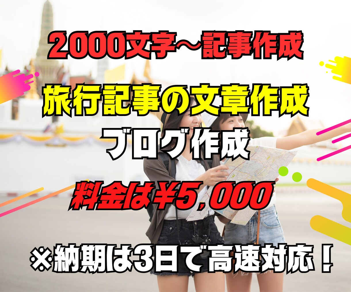 旅行関係の記事を作成致します 2000〜3000文字以内でオリジナル記事をSEO対策で納品 イメージ1