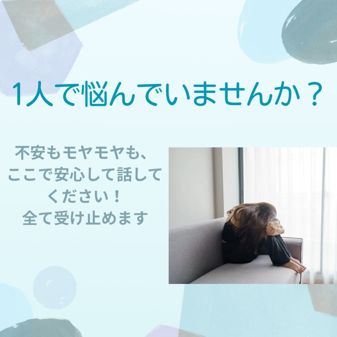 繊細なあなたのお話聴きます 【モニター価格】頑張りすぎな心をそっと軽くしませんか？ イメージ2