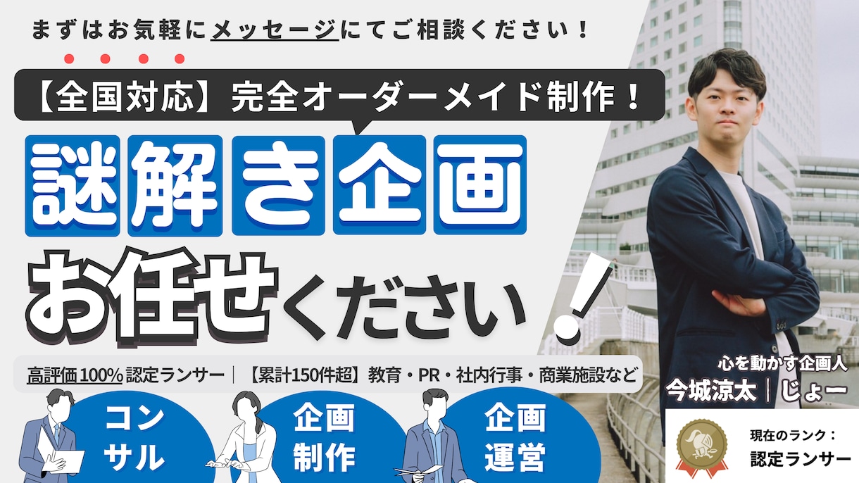 完全オーダーメイド謎解き・脱出ゲームを企画します 【累計150件超】教育・PR・社内行事・商業施設まで幅広く イメージ1