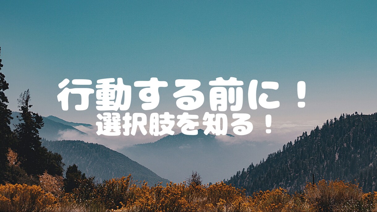 キャリア選択の悩みをお伺いします 数多くの経験（失敗）を基に皆様のお力になれるように頑張ります イメージ1