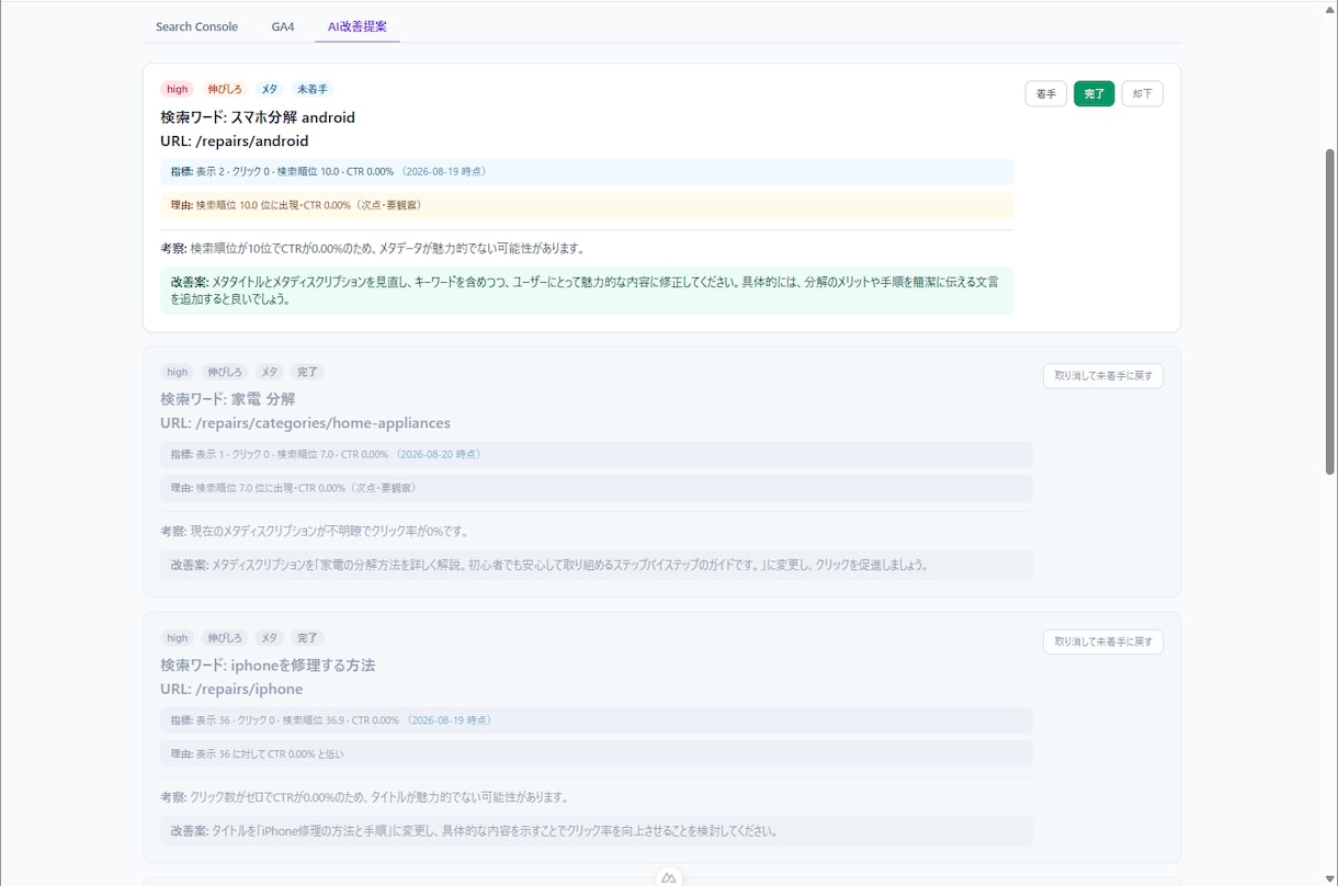 SEO（SC、GA4）管理画面を作成します 【初回3件限定】コード納品のお試し価格です！ イメージ4