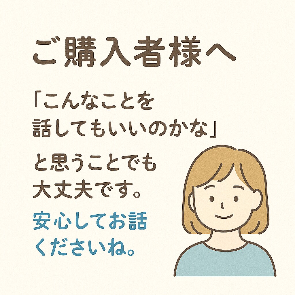 気持ちの整理をお手伝いします 有資格カウンセラーが返信します イメージ4