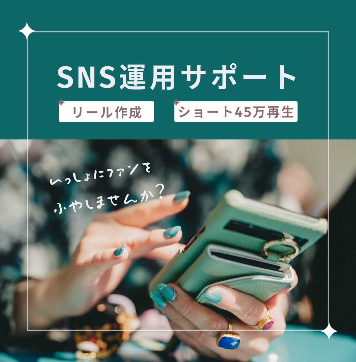 インスタ運用×動画制作/ファンを増やします リール作成代行で一緒にアカウント運用します イメージ1