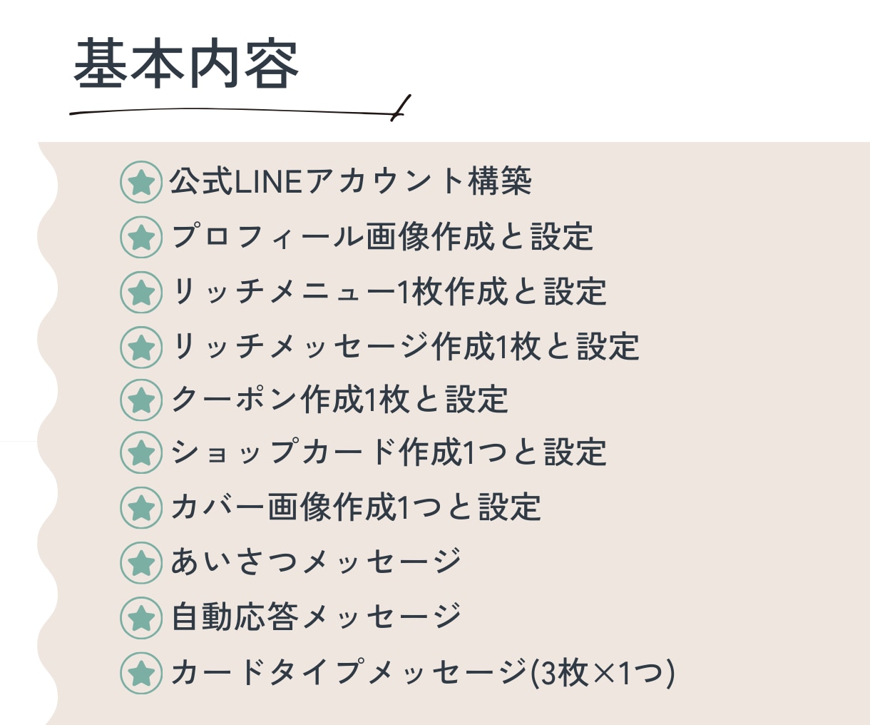 デザイン込み「信頼が育つLINE」を創ります 丸投げOK！初心者さんも安心してお任せください＾＾◎ イメージ2