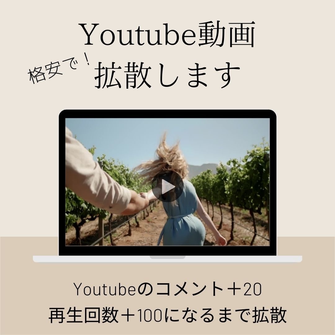 YouTubeのコメント+20になるまで拡散します 。再生回数も＋100。購入した方は次回コメント10件無料 イメージ1
