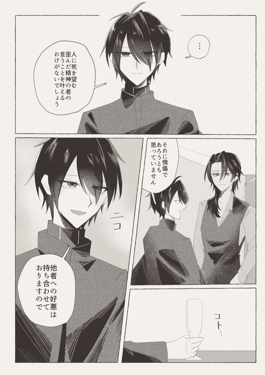 シナリオお任せ可能な丁寧な心情描写の漫画制作します キャラクター像のヒアリングを大事に制作します！ イメージ2
