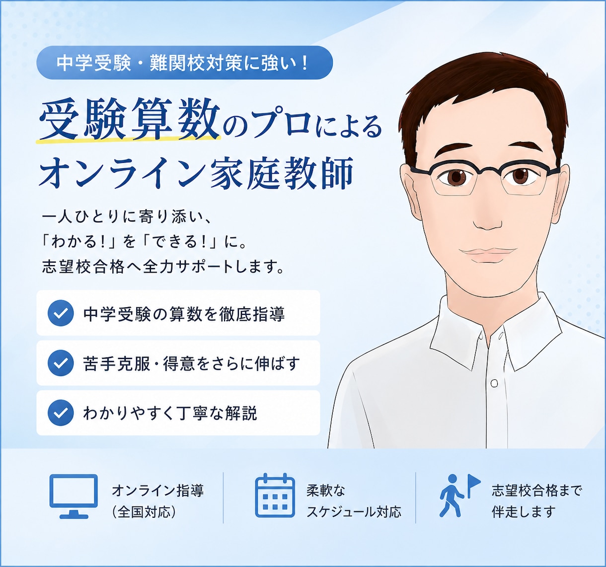 月4回、受験算数をオンライン授業します 数学検定1級取得者が基礎から入試問題まで対応します イメージ1