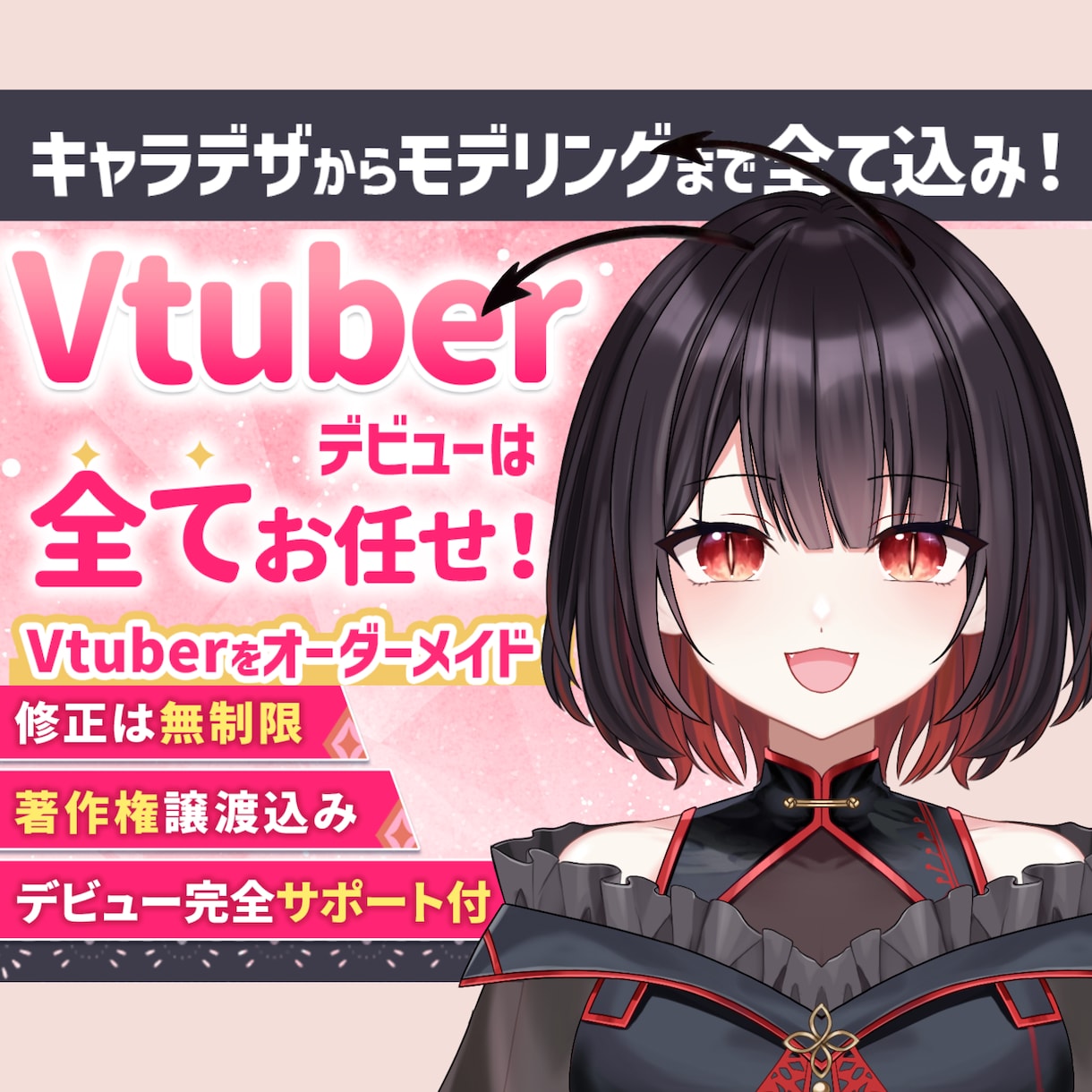 高品質Vtuberのデビューを全力でサポートします 表情4点付き！著作権譲渡！企業実績多数 イメージ1