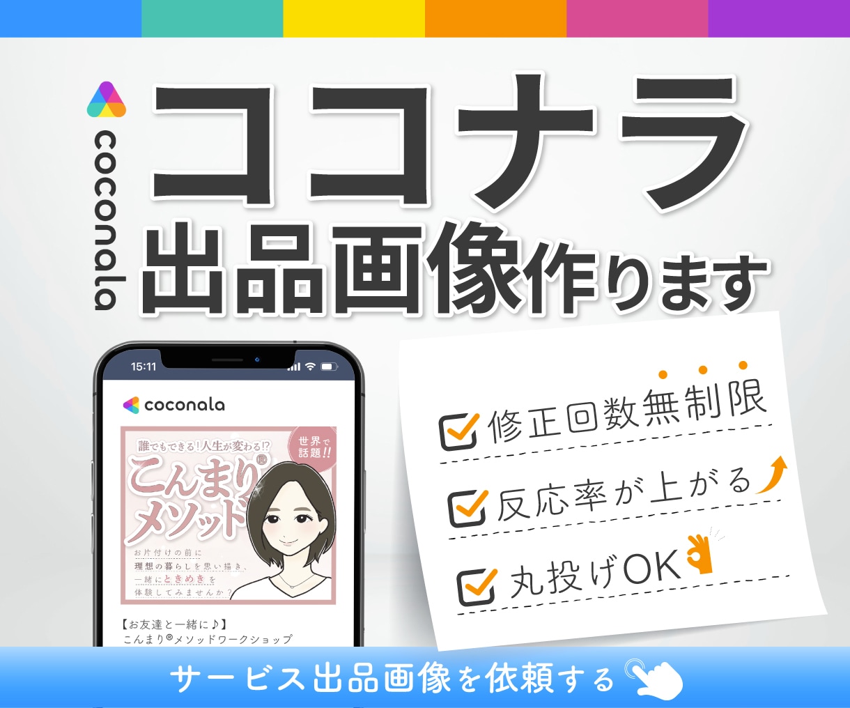 ココナラ・ランサーズ等サービス出品画像を制作します ストアカ・brain等もOK◎目を惹くサムネ作ります♪ イメージ1