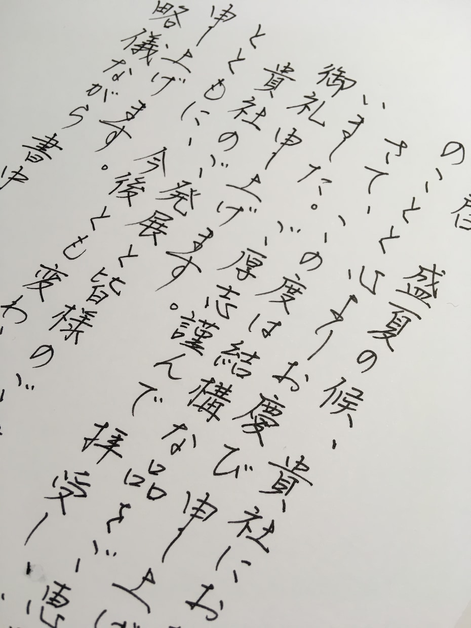 企業様向け。想いが伝わるお礼状やお手紙代筆致します 商用利用・データ納品対応。お客様の心を掴む手書き文字。 イメージ8