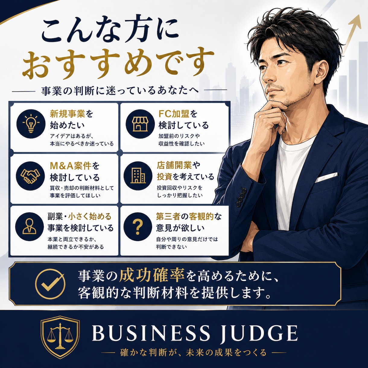 新規事業・M&Aの投資判断を徹底分析します 現役金融マンが収益性・リスク・撤退条件まで判定 イメージ2