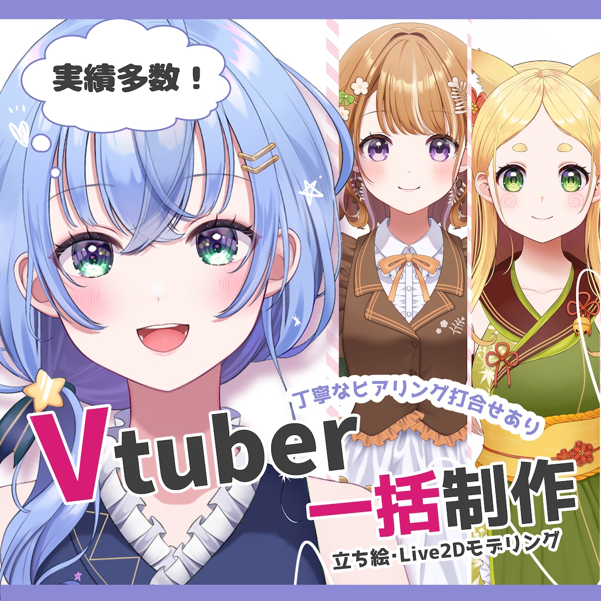 表情が自然！企業経験◎Vtuber全工程制作します 瞳、髪の毛が得意★初心者さんも専業Ｖさんもお任せください！ イメージ1