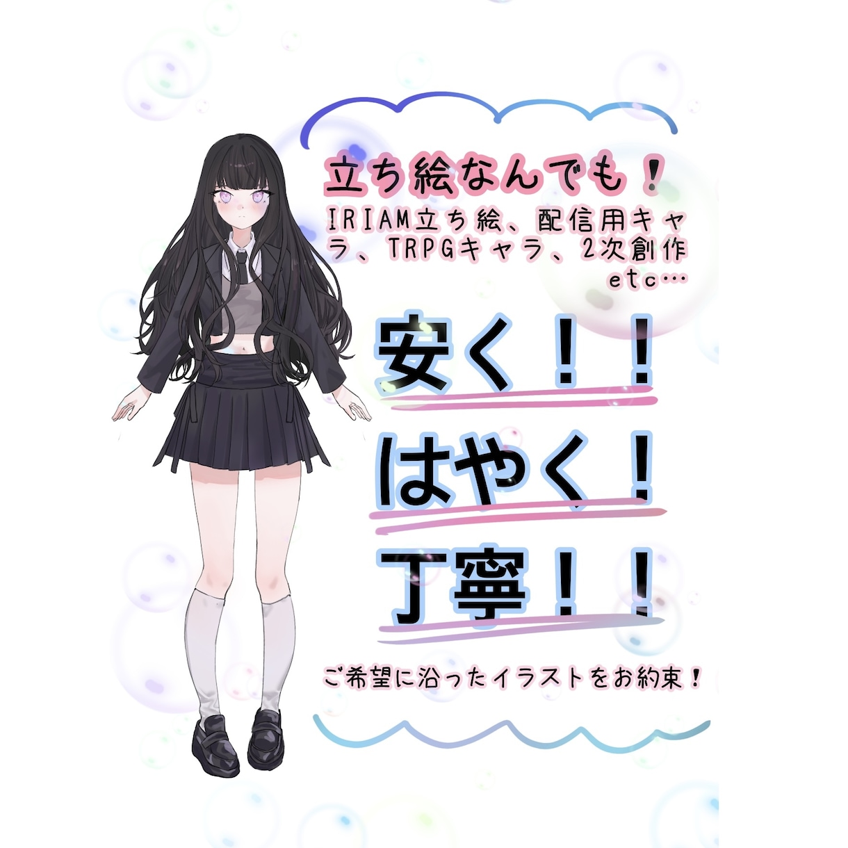 お好きな絵柄で立ち絵を早く！安く！描きます IRIAMや配信用のキャラクターなどを安価でお描きします！ イメージ1
