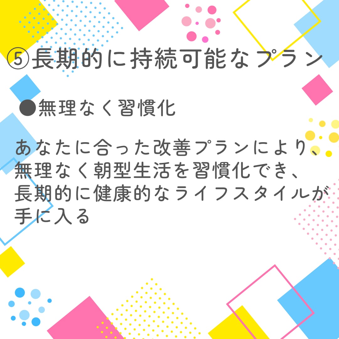 睡眠改善でメタボ予防＆ストレス軽減が手に入ります 1ヶ月で変わる！朝型生活で健康と心の余裕を手に入れませんか？ イメージ7