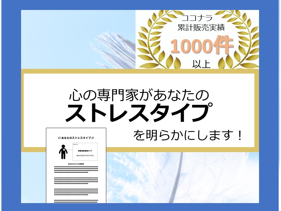 心の専門家があなたのストレスタイプと対処を教えます 自己分析：心理士が質問紙を使ってストレス解消法を助言します。 イメージ1