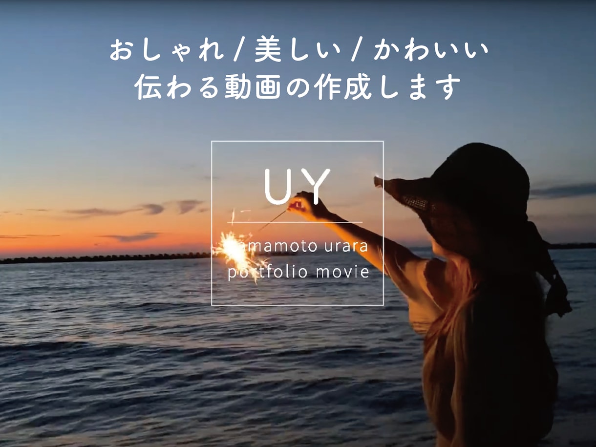 伝わる×おしゃれ｜心に残る映像を丁寧に編集します YouTubeやSNS、PR動画などお任せください！ イメージ1