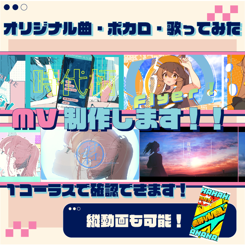 ボカロ、オリジナル楽曲、歌ってみたのMV承ります お客様とのヒヤリングを通してイメージに沿ったMVを目指します イメージ1