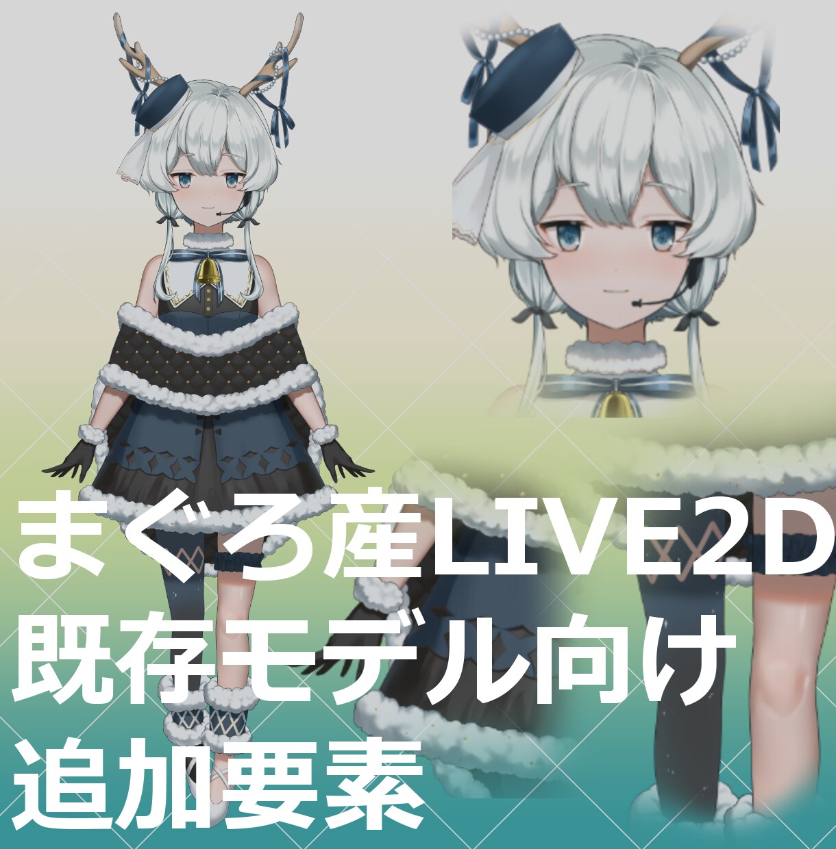 まぐろ産Live2dお取引済の方】差分追加します すでにお取引終了している方向けLive2d差分追加 イメージ1