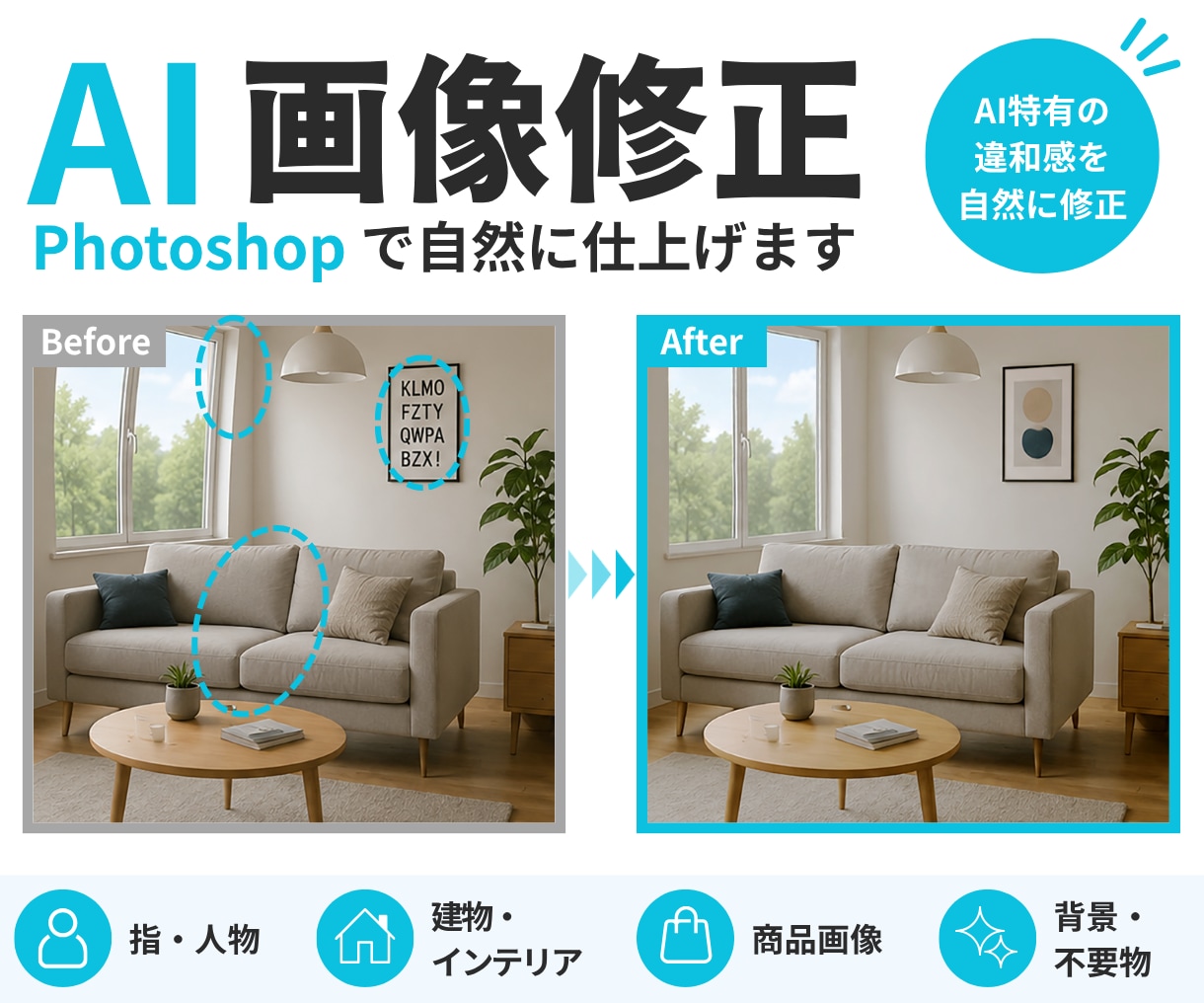 AI画像をPhotoshopで自然に修正します AI特有の違和感を自然な仕上がりへ整えます イメージ1