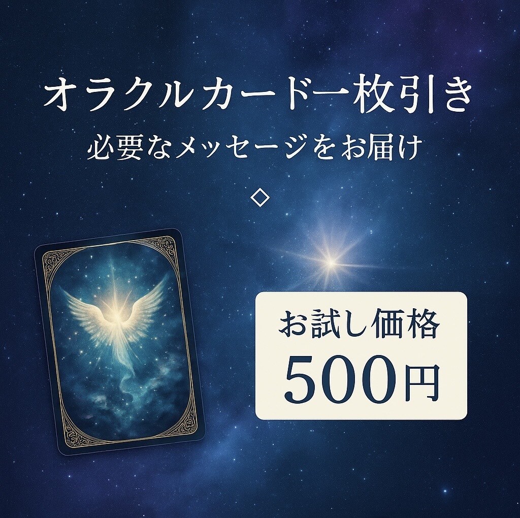 カード一枚引き✧必要なメッセージをお届けします 心を軽くする✴︎今のあなたに必要な気づきをお届け イメージ2