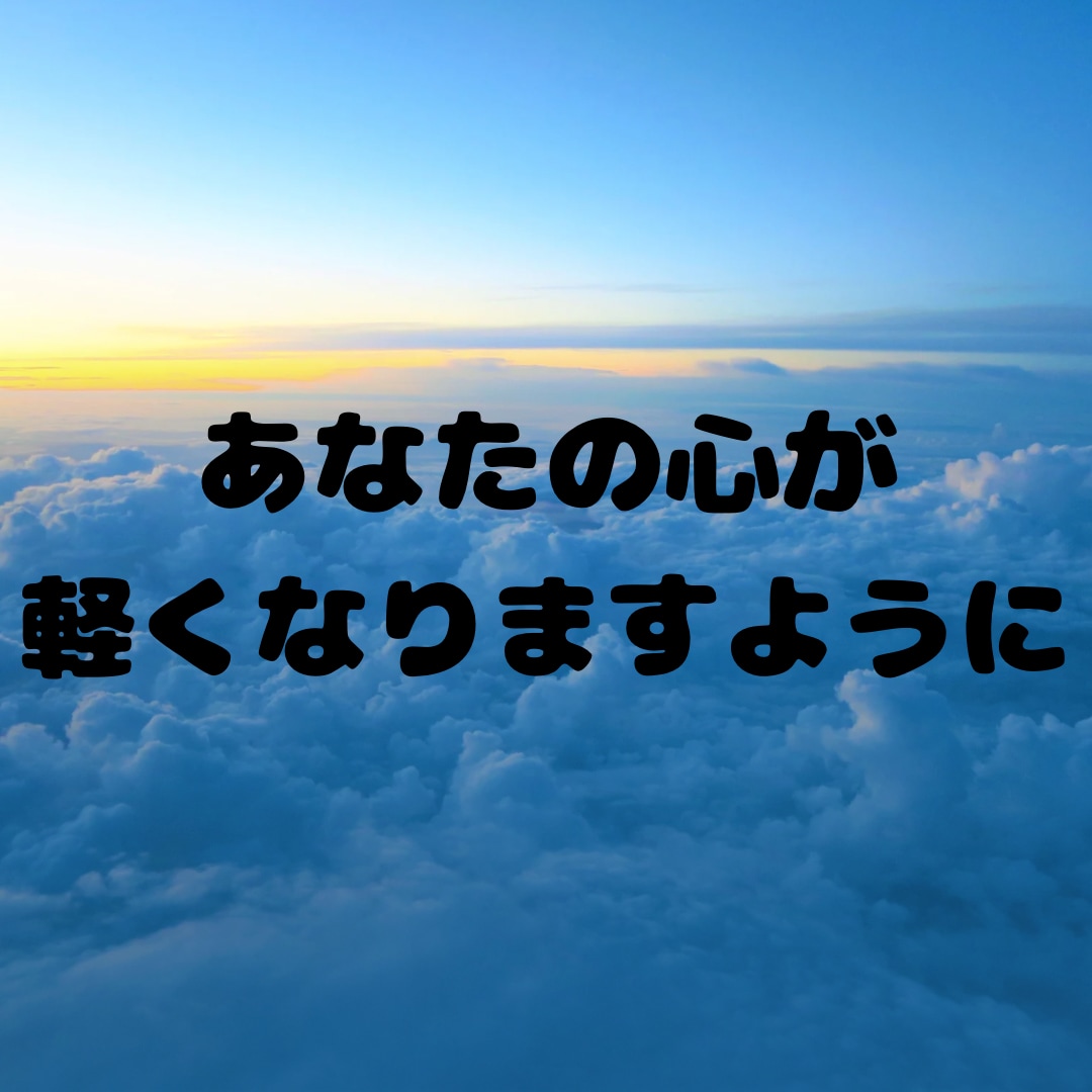 心のモヤモヤお聞きします ◯愚痴・人間関係・恋愛・仕事…まずは話してみませんか？ イメージ7