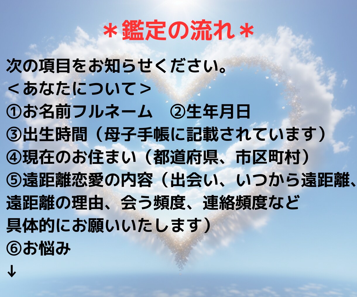 遠距離恋愛中のお2人を鑑定します お相手の本音、お2人の相性、未来を1000文字以上詳細鑑定♡ イメージ6